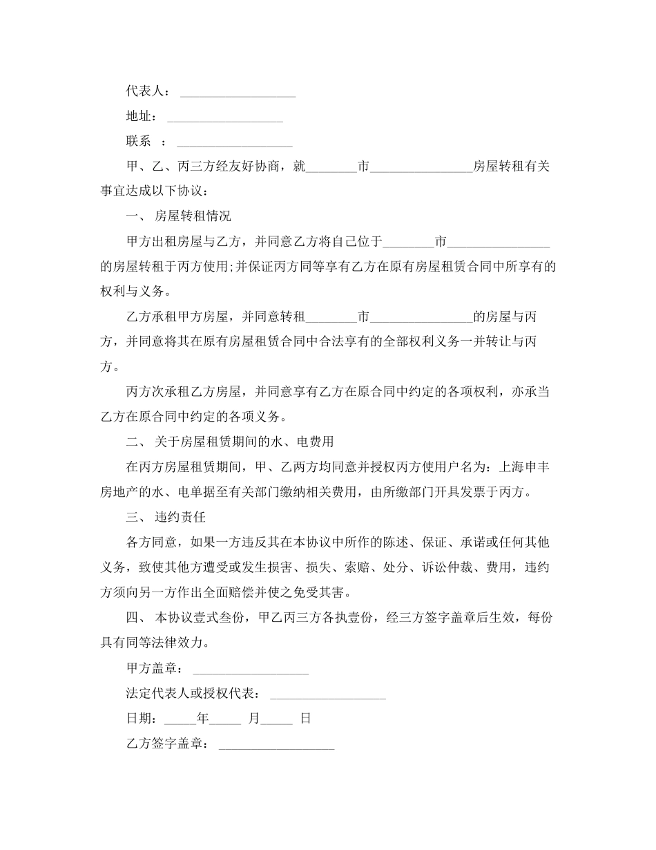 2023年标准版房屋转租合同范本.docx_第3页