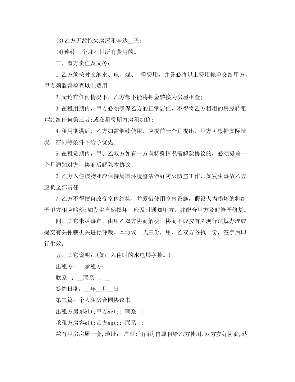 2023年标准租房协议书模板.docx_第2页