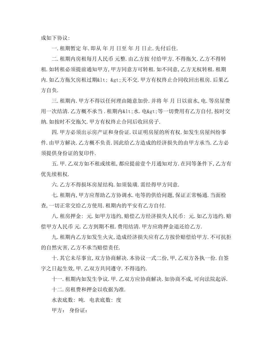 2023年标准租房协议书模板.docx_第3页