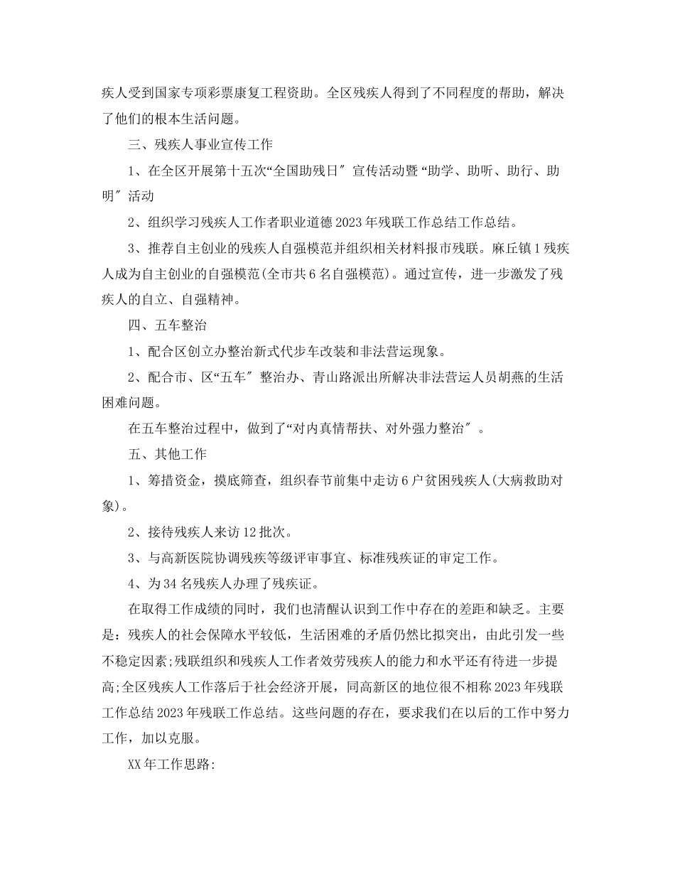 2023年残疾人工作心得体会.docx_第2页