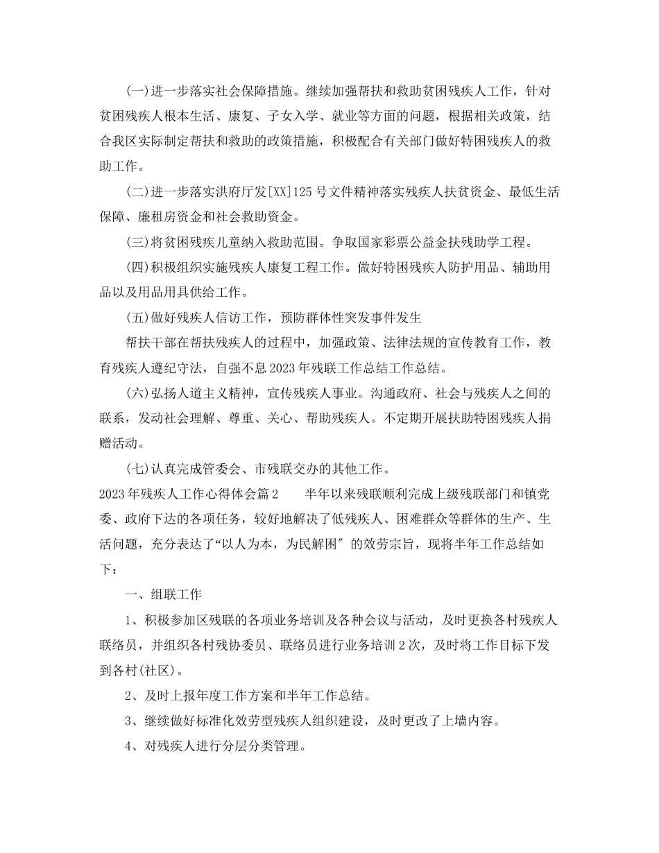 2023年残疾人工作心得体会.docx_第3页