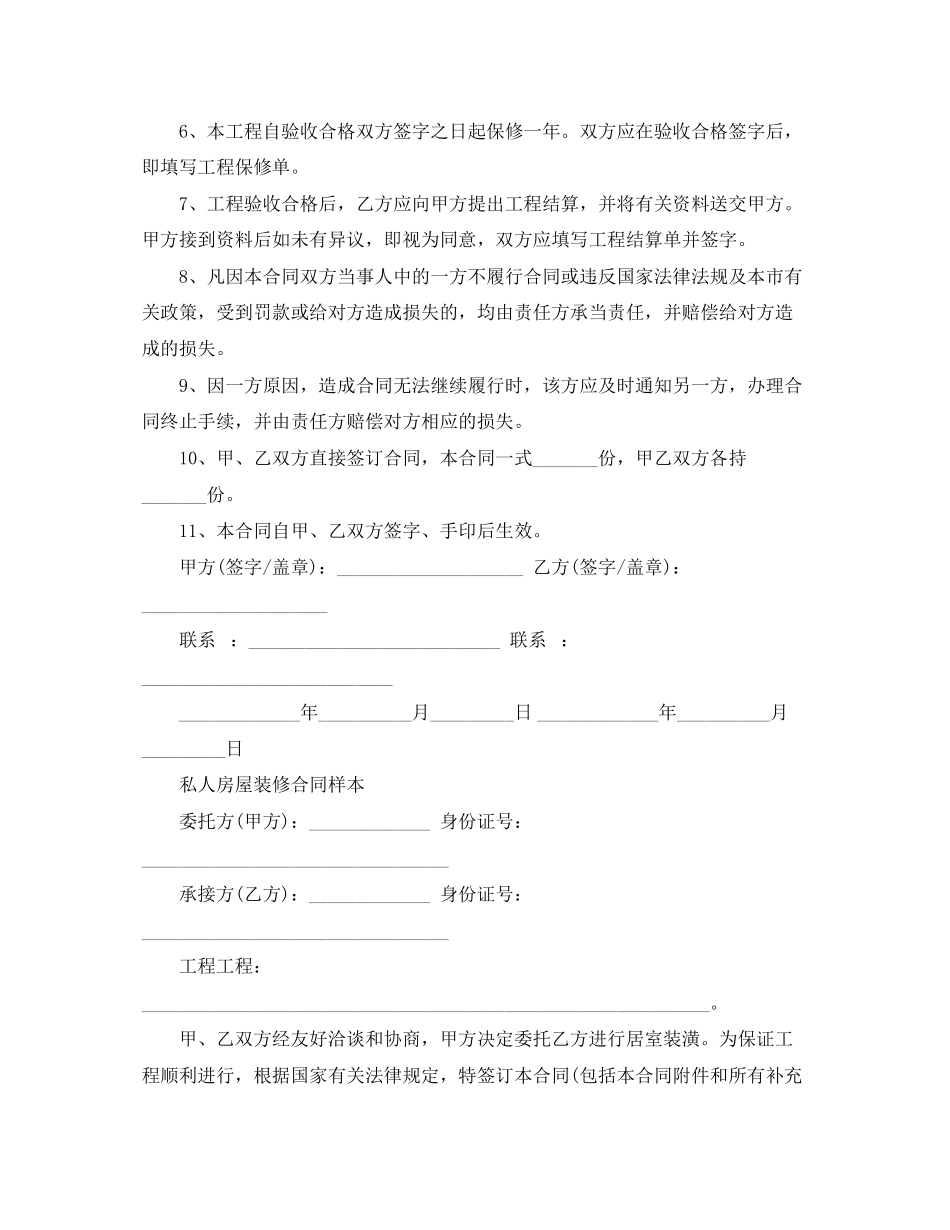 2023年标准版城市房屋装修合同.docx_第3页