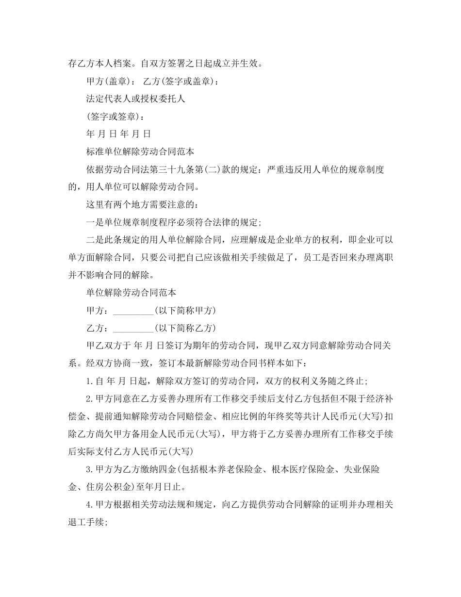 2023年标准版解除劳动合同协议书.docx_第2页