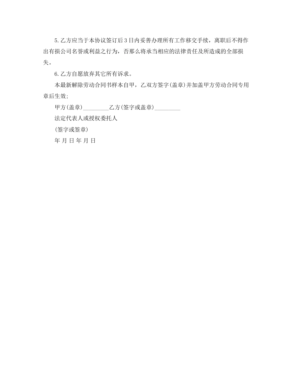 2023年标准版解除劳动合同协议书.docx_第3页