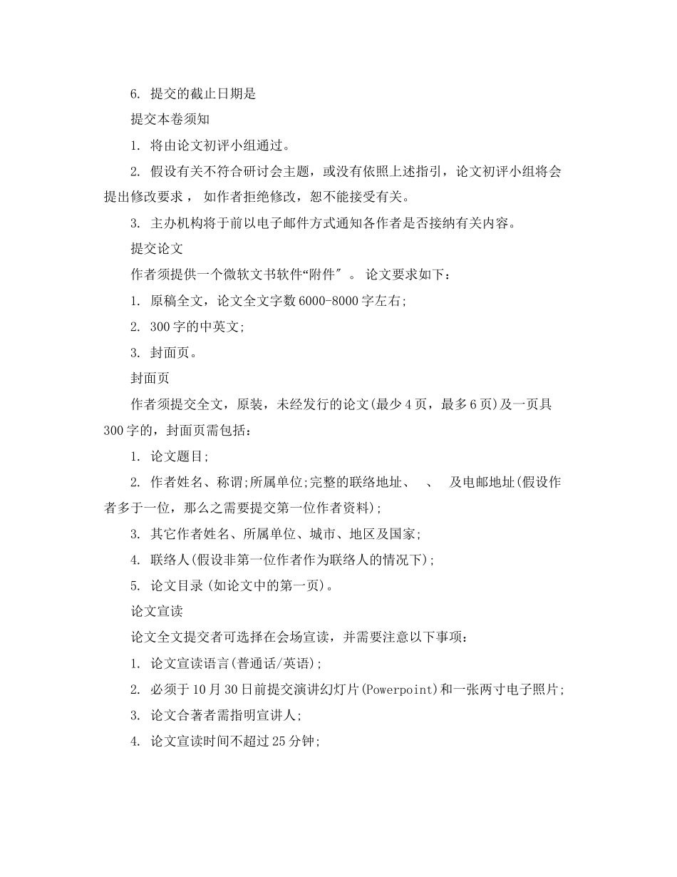 2023年标准论文格式要求及写作全攻略.docx_第2页