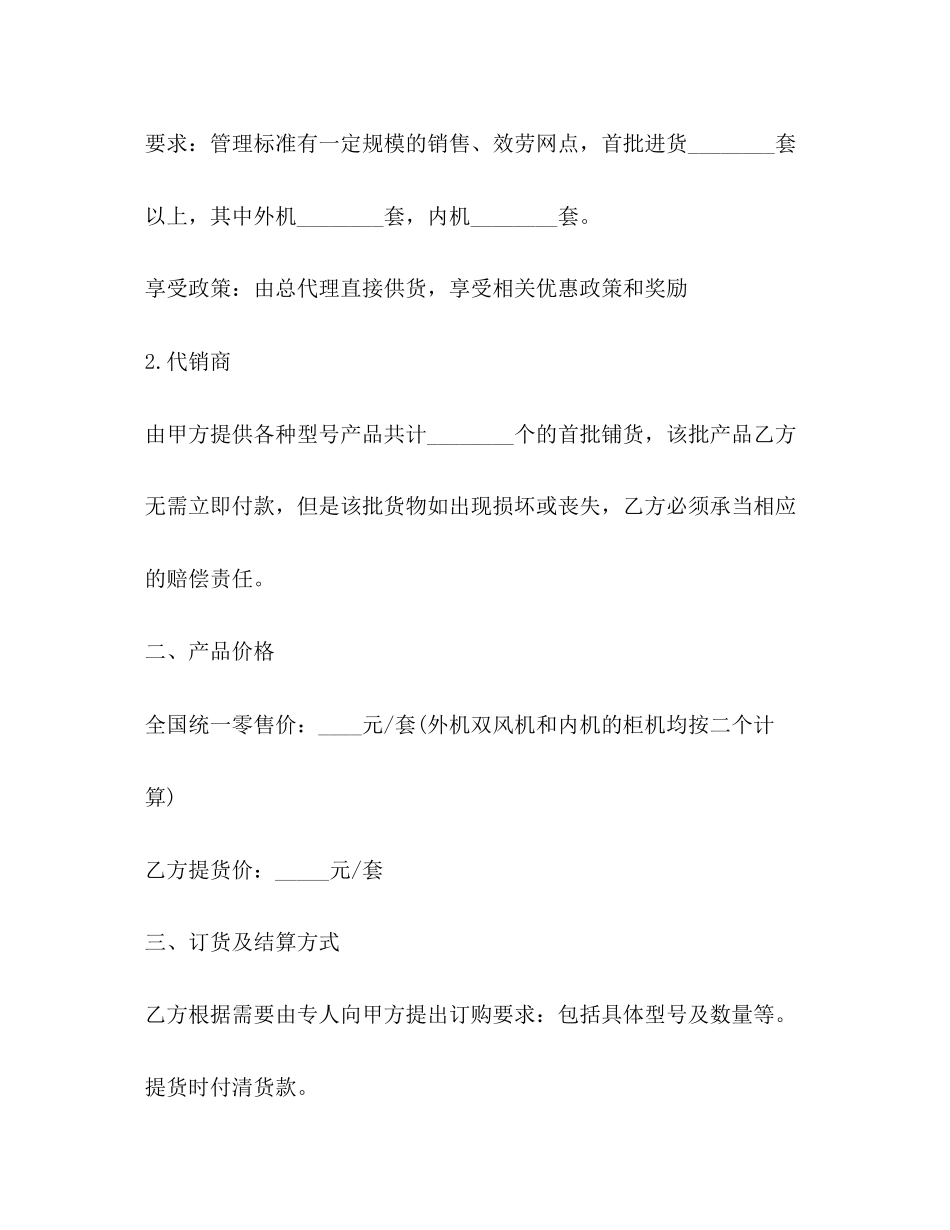 2023年标准产品购销合同格式范本3篇.docx_第2页