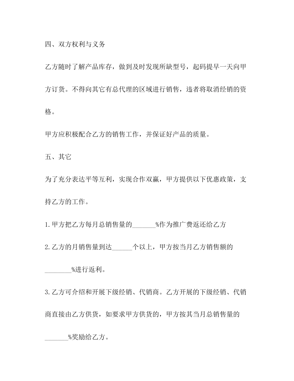 2023年标准产品购销合同格式范本3篇.docx_第3页