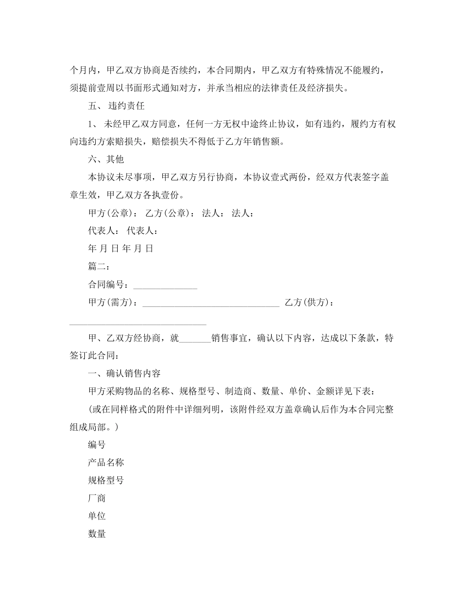 2023年标准版销售酒水类合同范本.docx_第2页