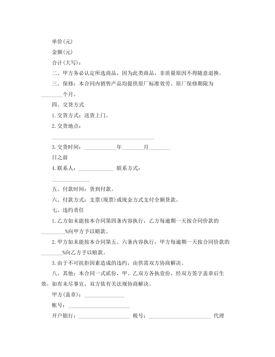 2023年标准版销售酒水类合同范本.docx_第3页