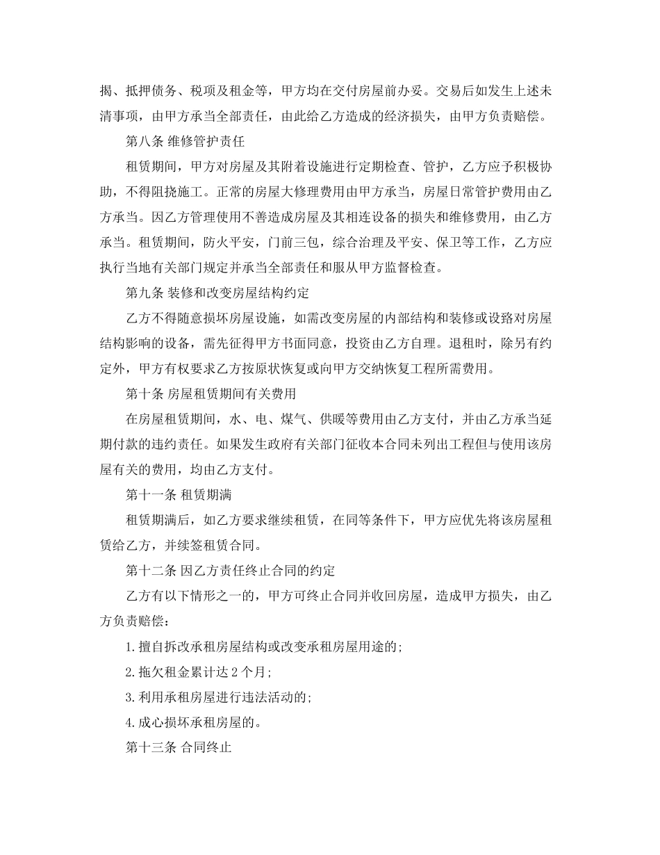 2023年标准版房屋租赁合同.docx_第2页