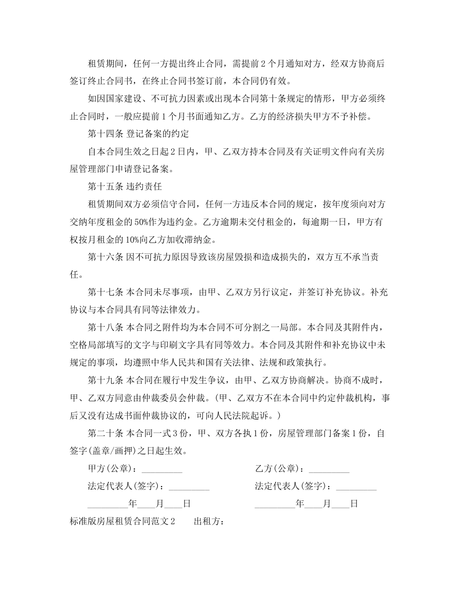 2023年标准版房屋租赁合同.docx_第3页