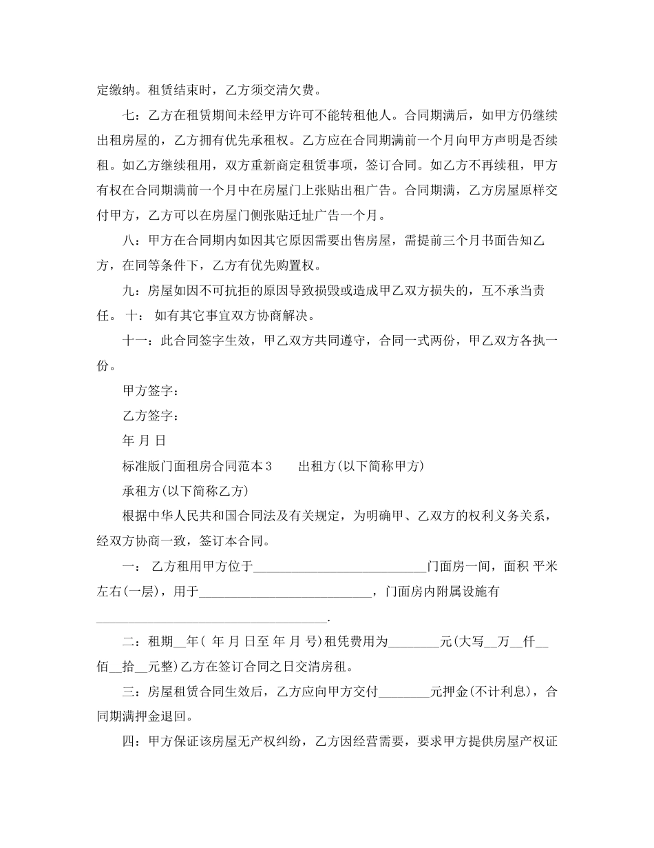 2023年标准版门面租房合同范本打印.docx_第2页