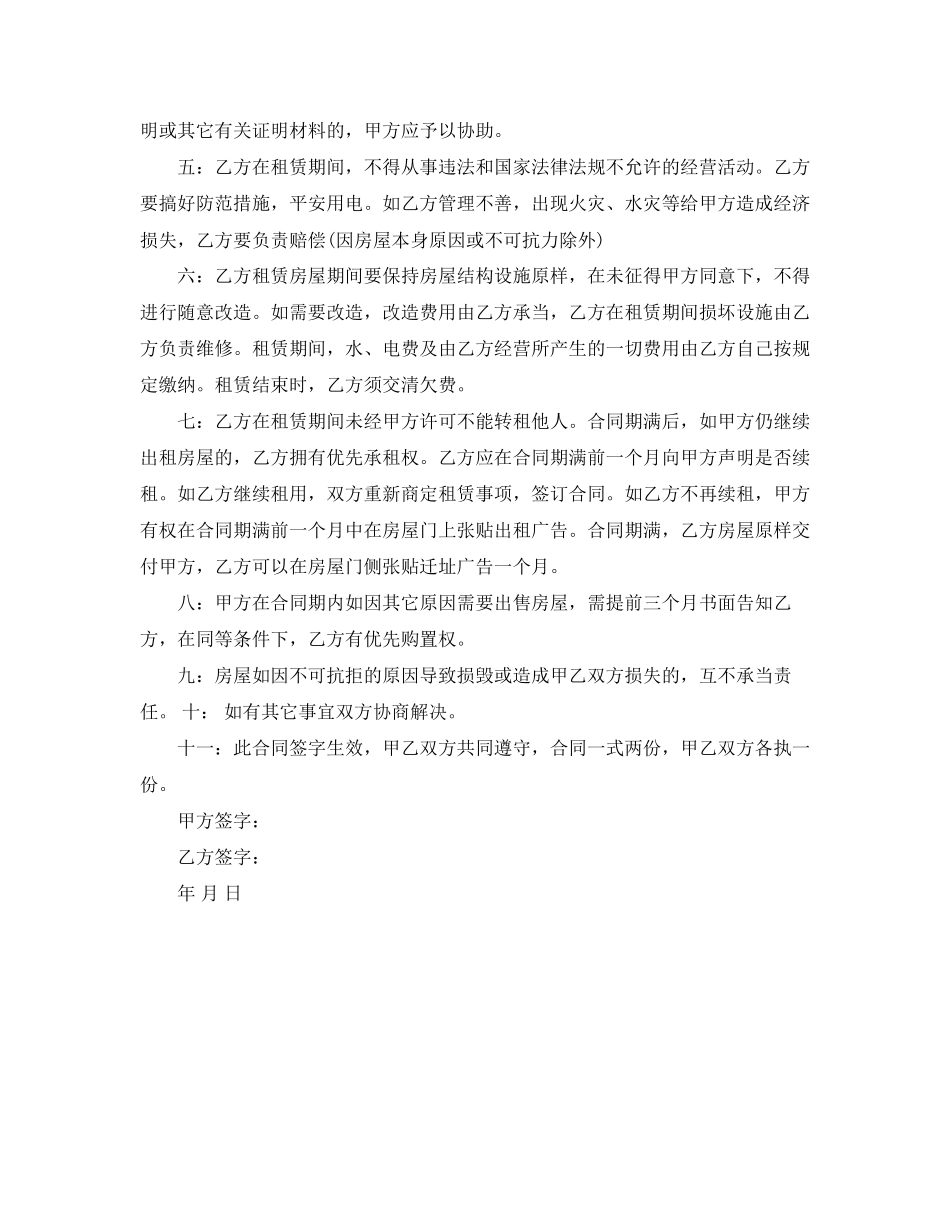 2023年标准版门面租房合同范本打印.docx_第3页