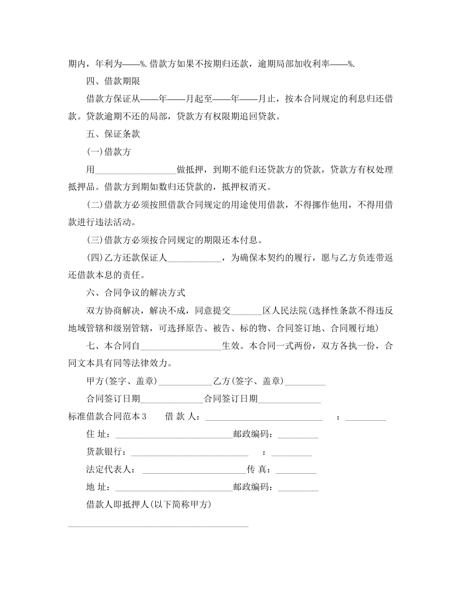 2023年标准借款合同范本4篇.docx_第2页