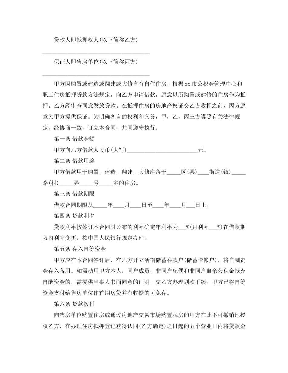 2023年标准借款合同范本4篇.docx_第3页