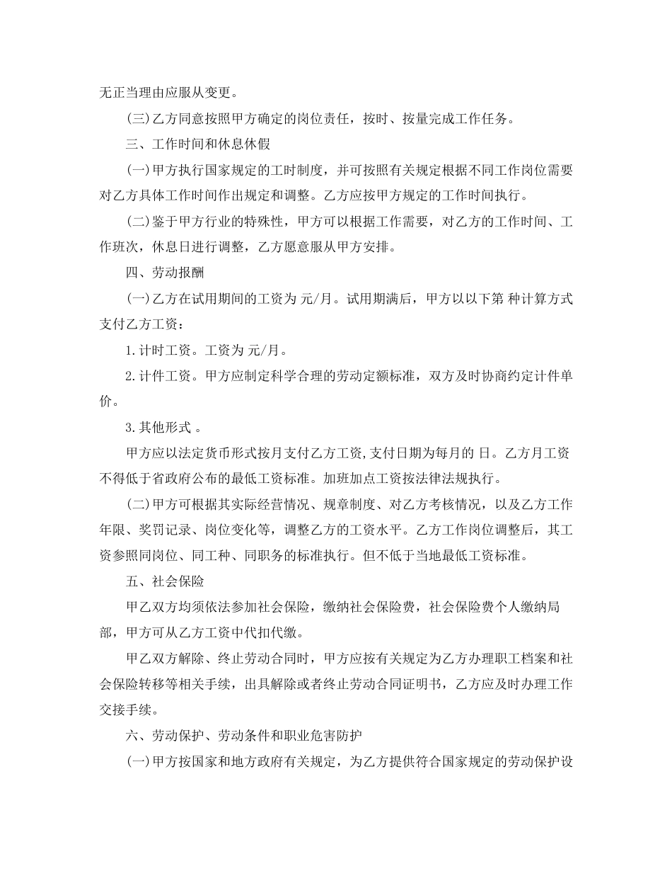 2023年标准的公司劳动合同书范本.docx_第2页