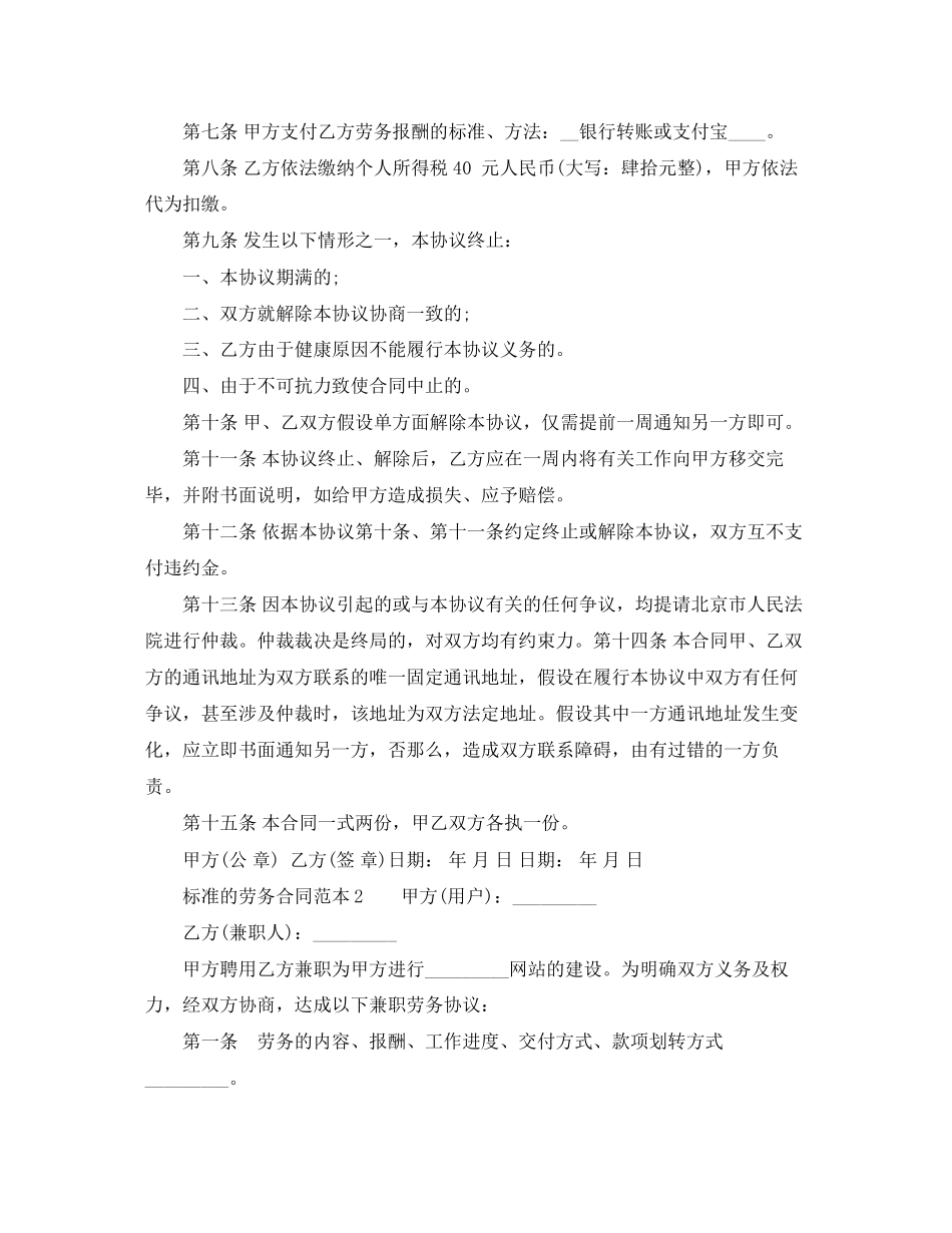 2023年标准的劳务合同范本.docx_第2页