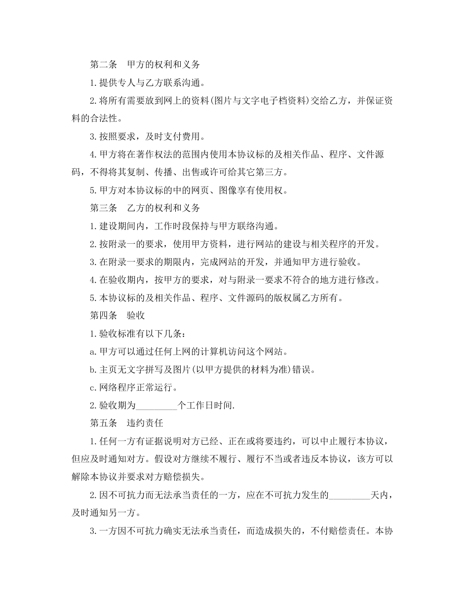 2023年标准的劳务合同范本.docx_第3页