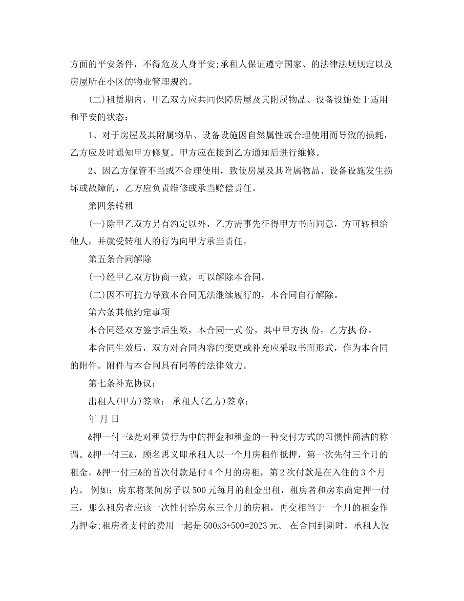 2023年标准版租房合同范本交三押一.docx_第2页