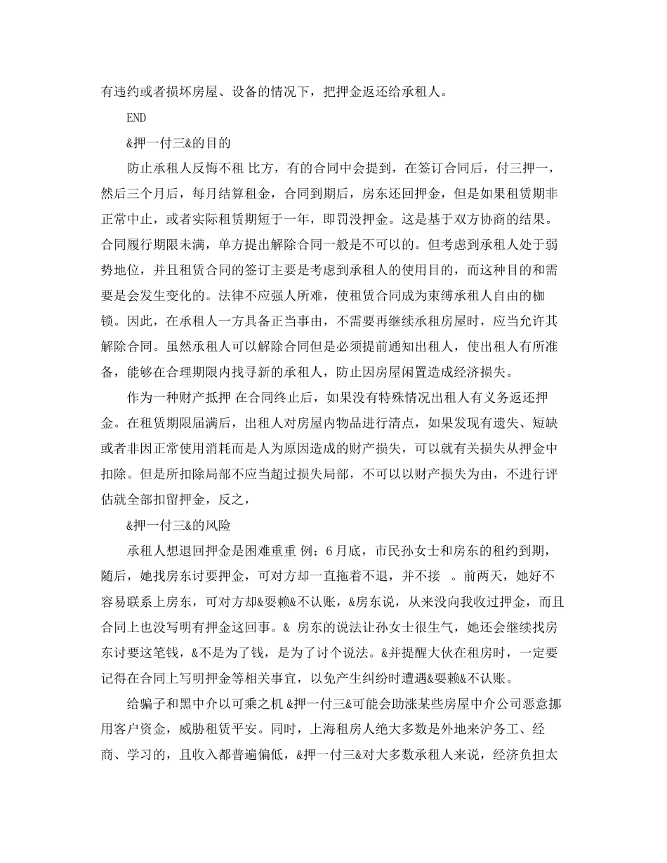 2023年标准版租房合同范本交三押一.docx_第3页