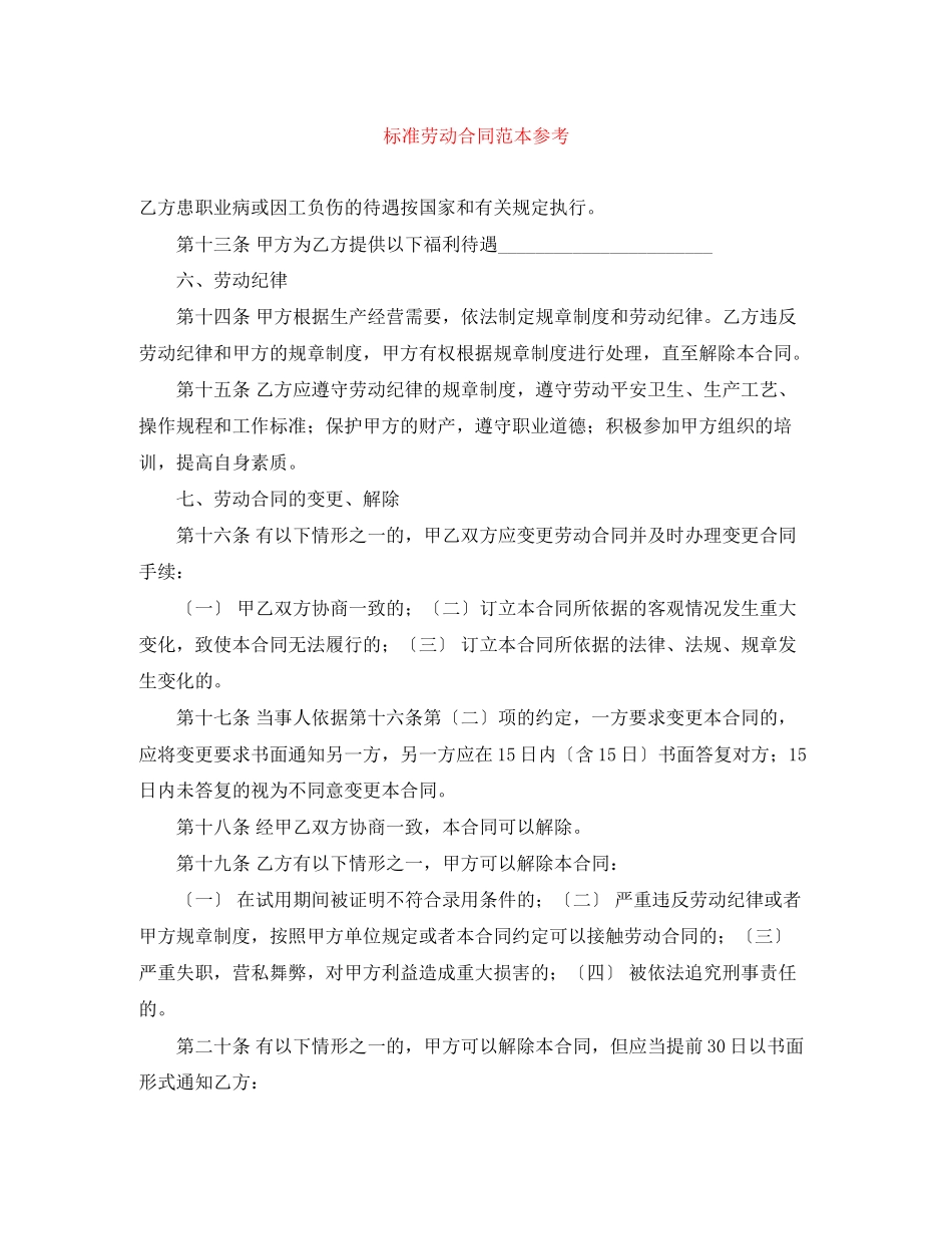 2023年标准劳动合同范本参考.docx_第1页