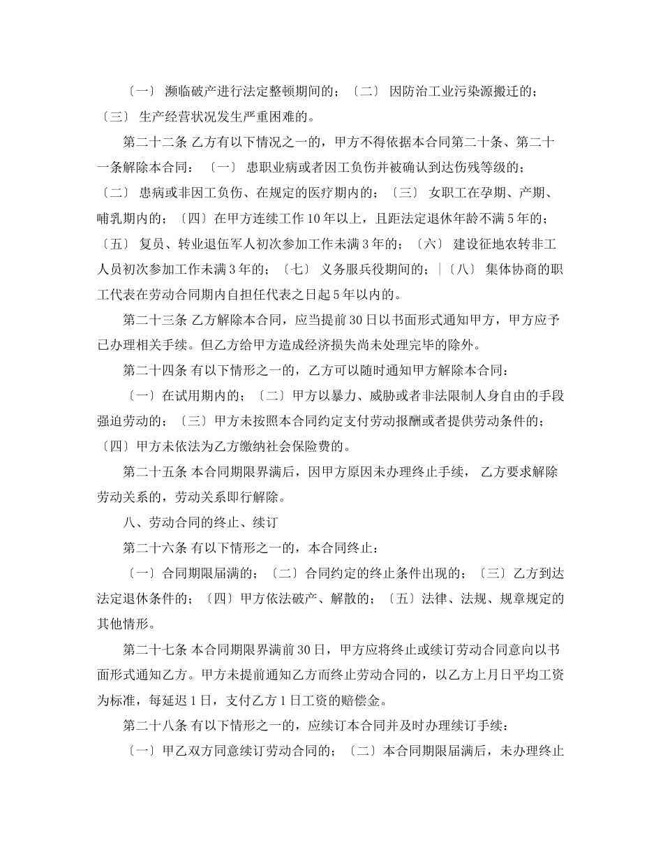 2023年标准劳动合同范本参考.docx_第2页