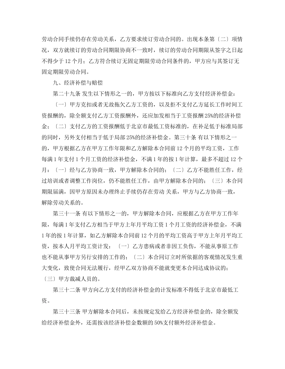 2023年标准劳动合同范本参考.docx_第3页