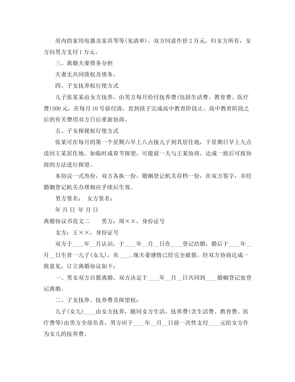 2023年标准的离婚协议书范文.docx_第2页