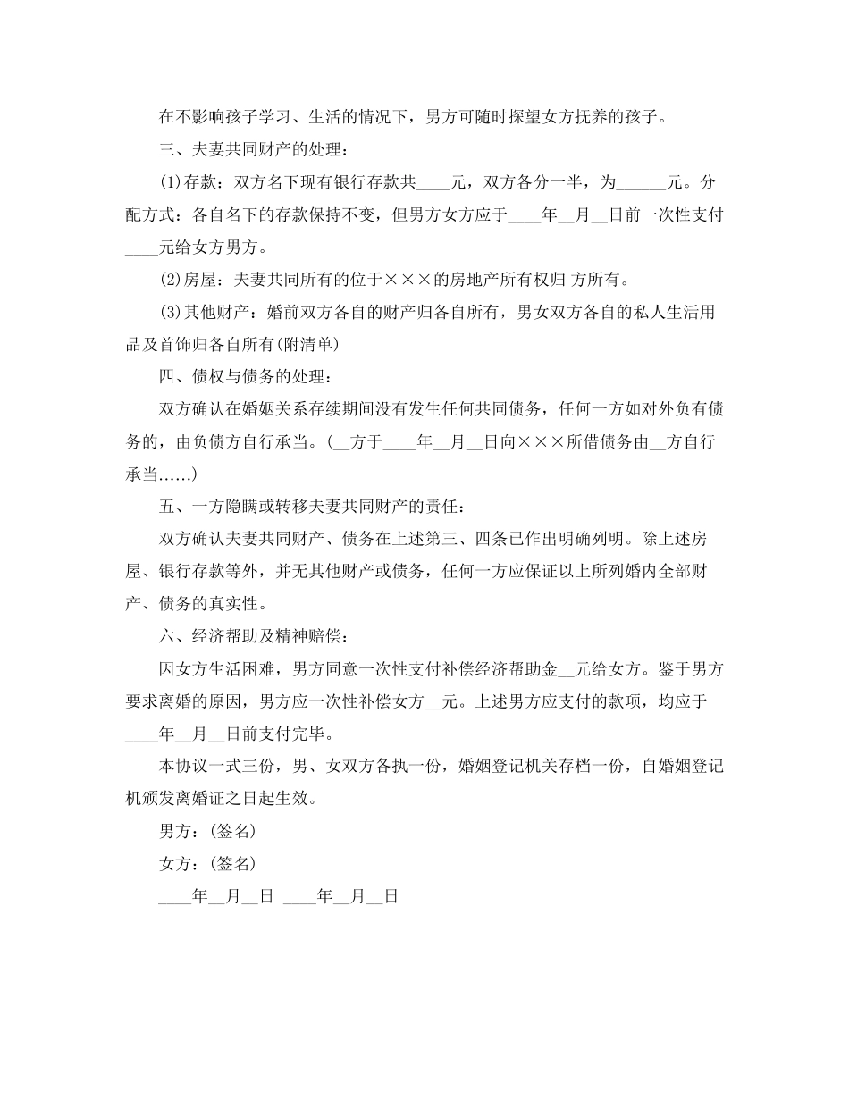 2023年标准的离婚协议书范文.docx_第3页