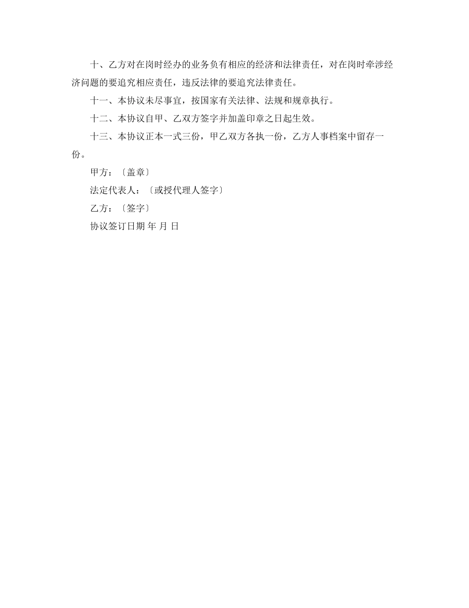 2023年标准的职工退养协议书范本.docx_第2页