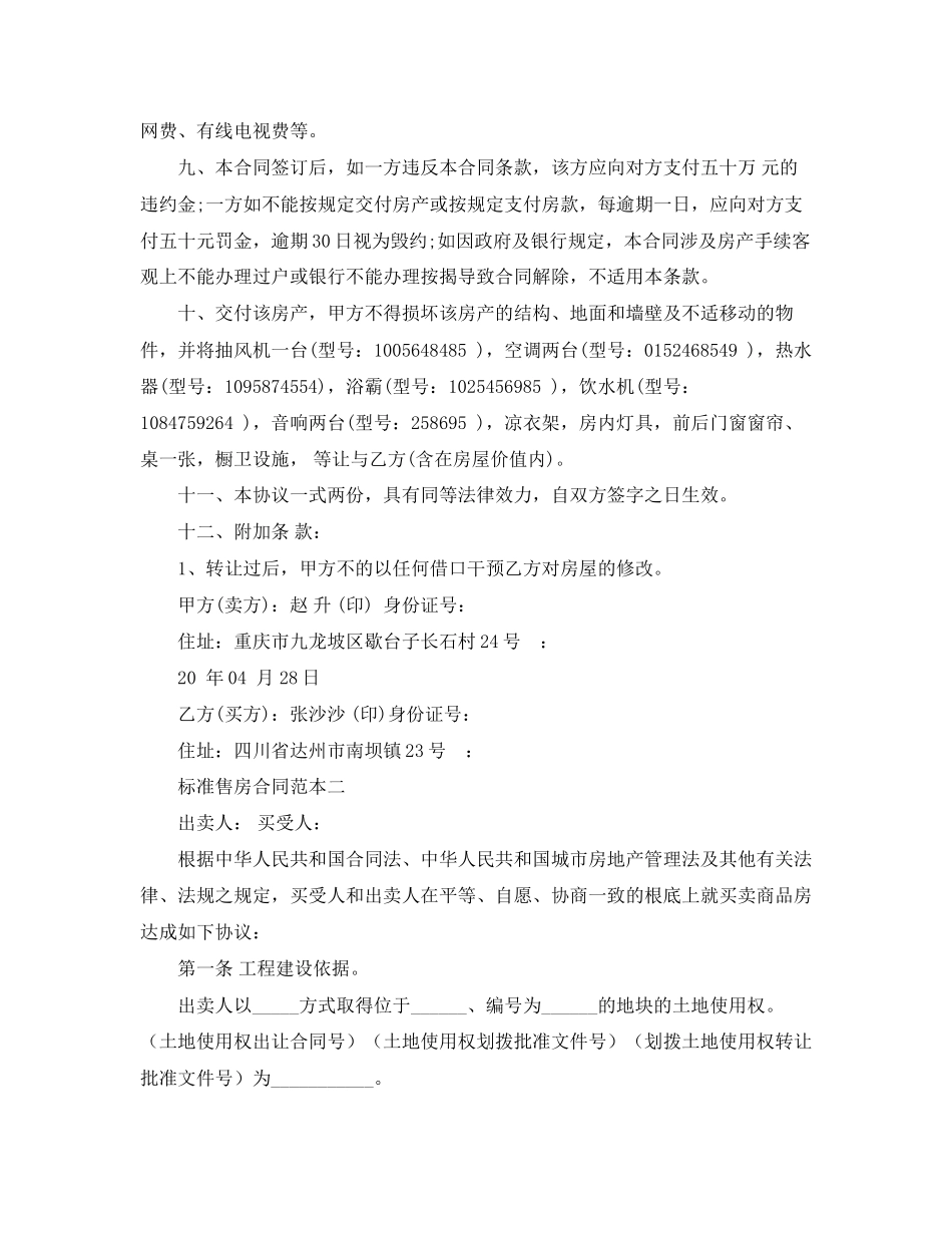 2023年标准售房合同范本.docx_第2页