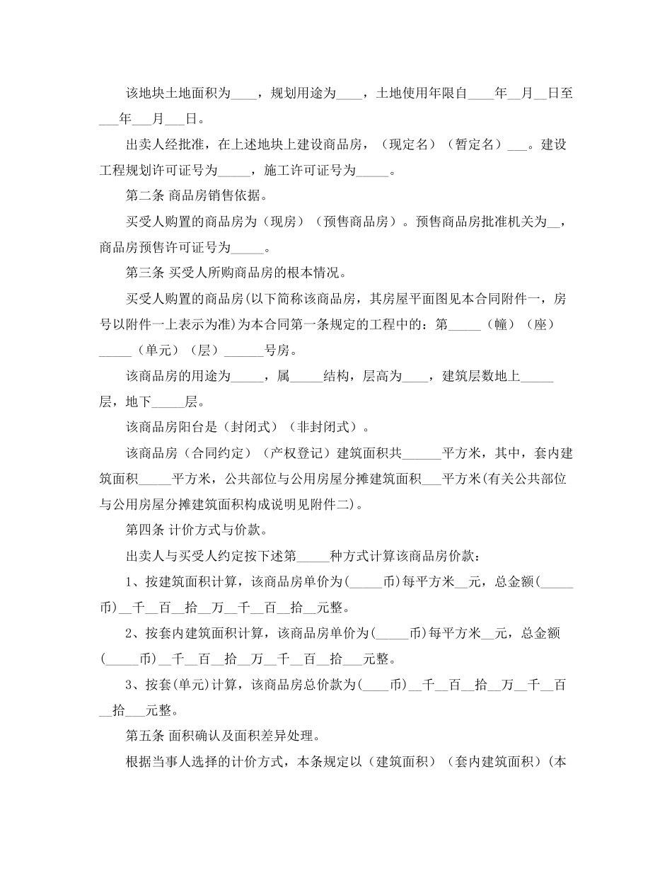 2023年标准售房合同范本.docx_第3页