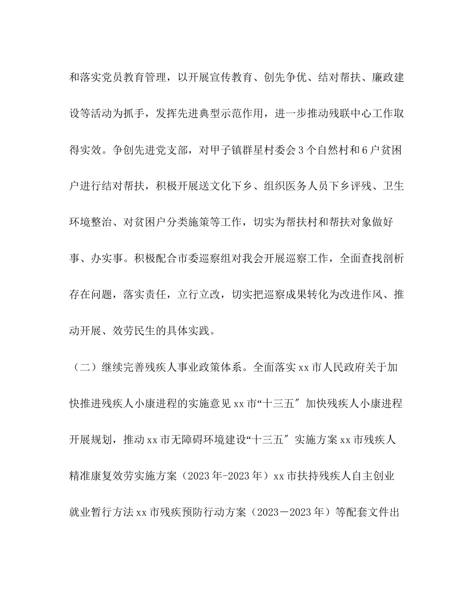 2023年残联度工作总结5篇范文.docx_第2页