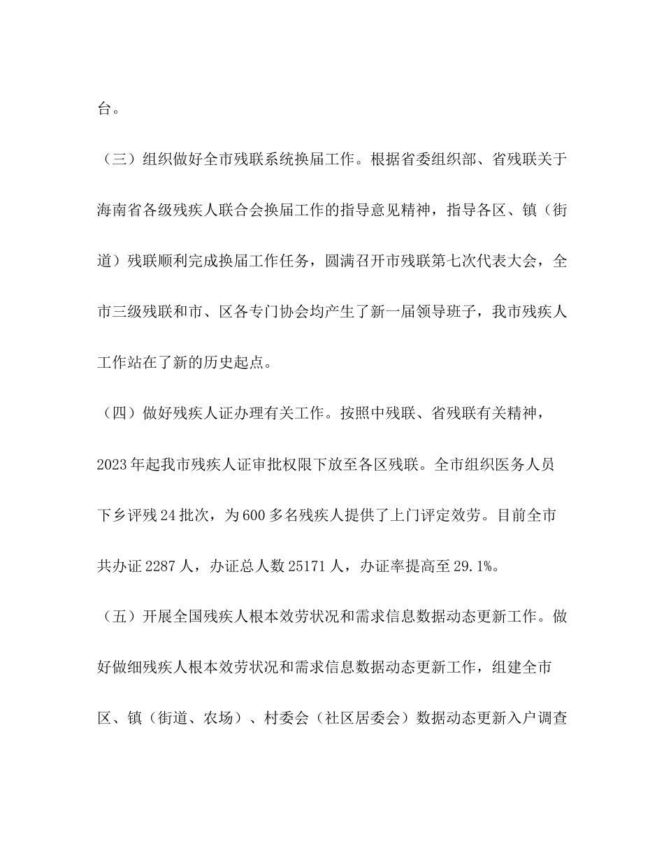 2023年残联度工作总结5篇范文.docx_第3页