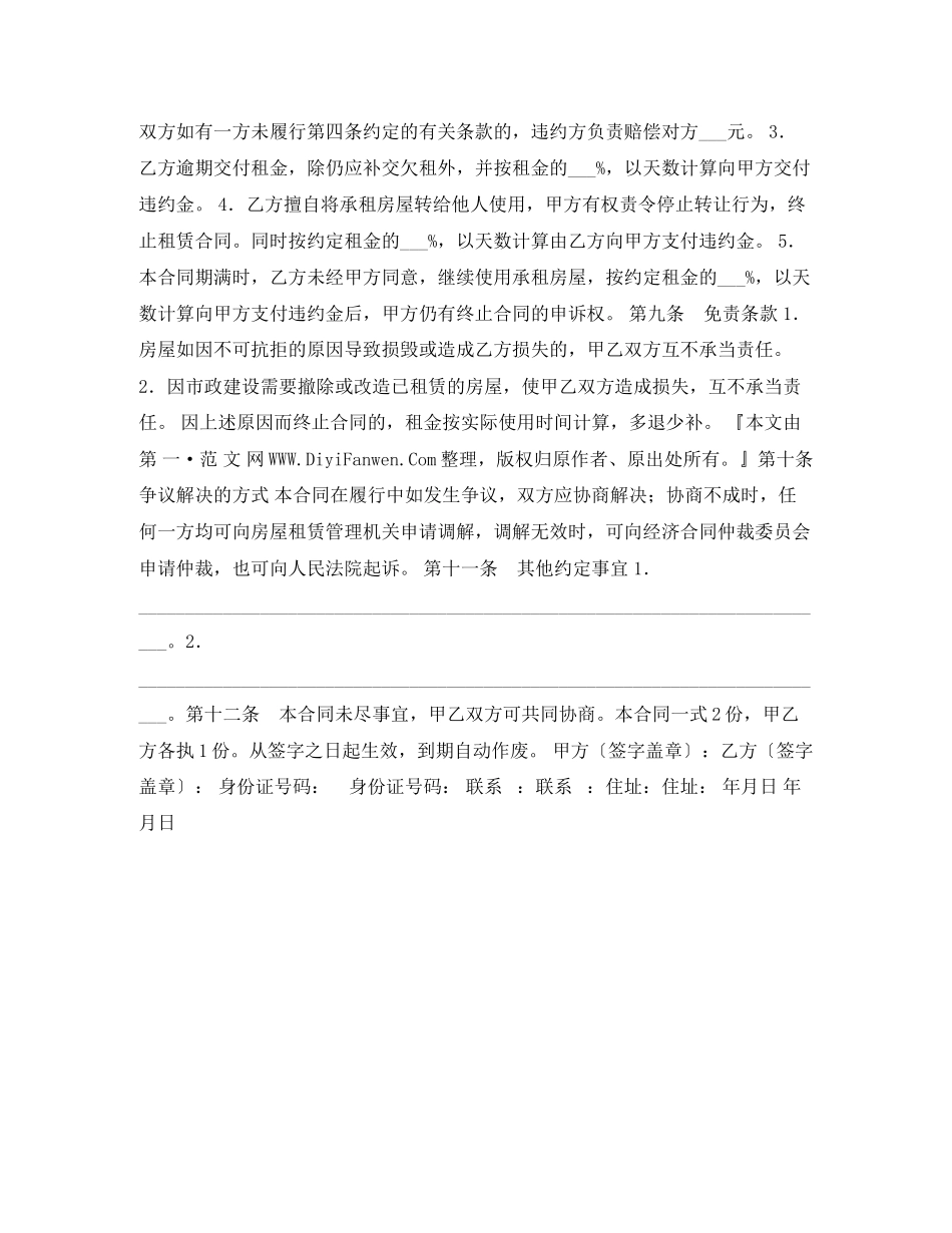 2023年标准租房合同协议.docx_第2页