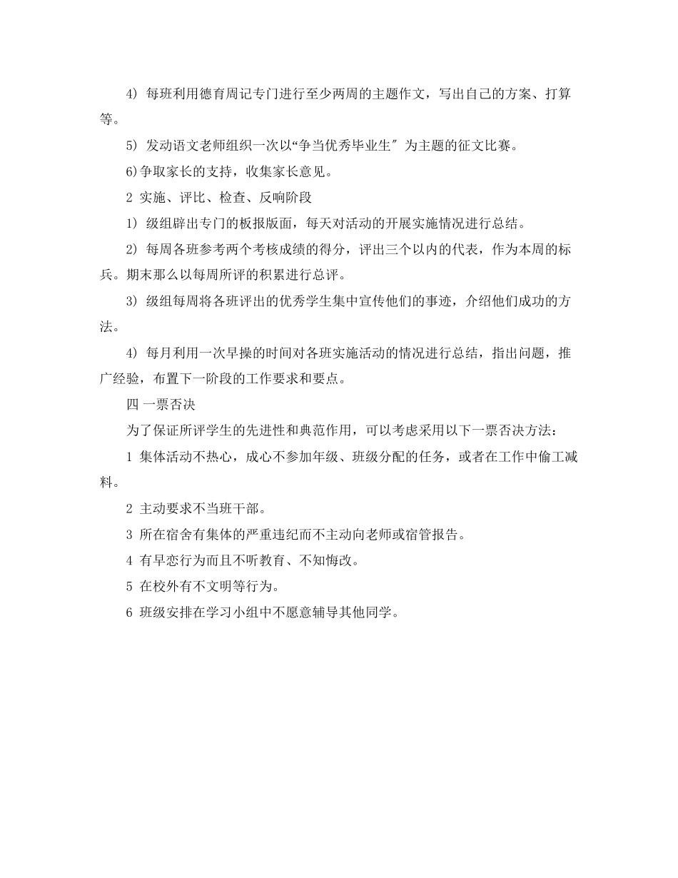 2023年毕业季的优秀活动策划.docx_第2页