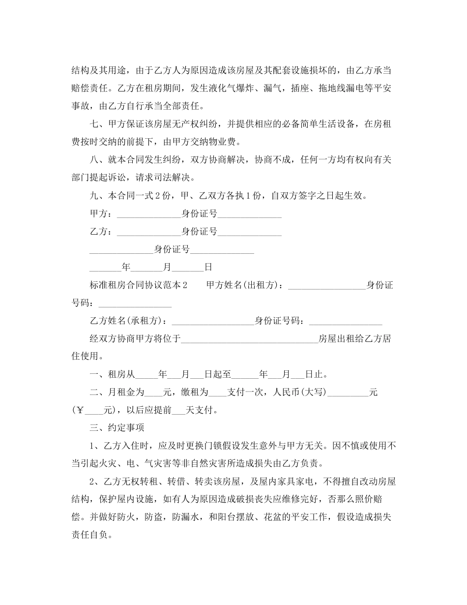 2023年标准租房合同协议范本2.docx_第2页