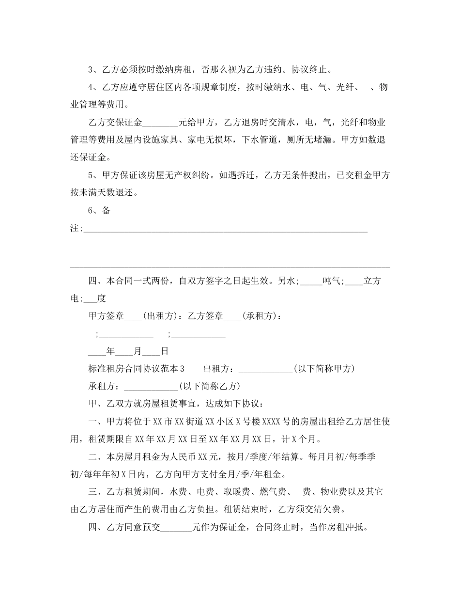2023年标准租房合同协议范本2.docx_第3页
