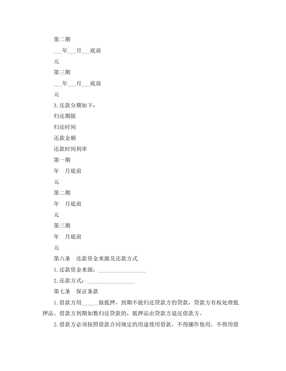 2023年标准的借款合同范本.docx_第2页
