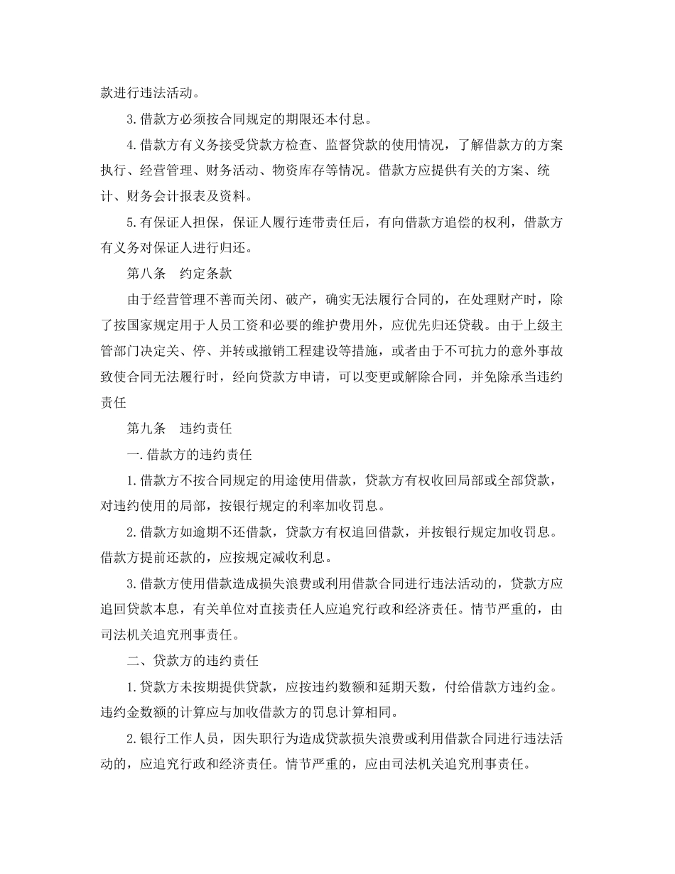 2023年标准的借款合同范本.docx_第3页