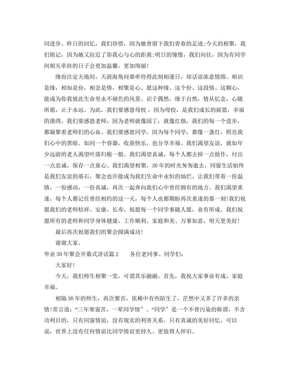 2023年毕业30年聚会开幕式讲话.docx_第3页
