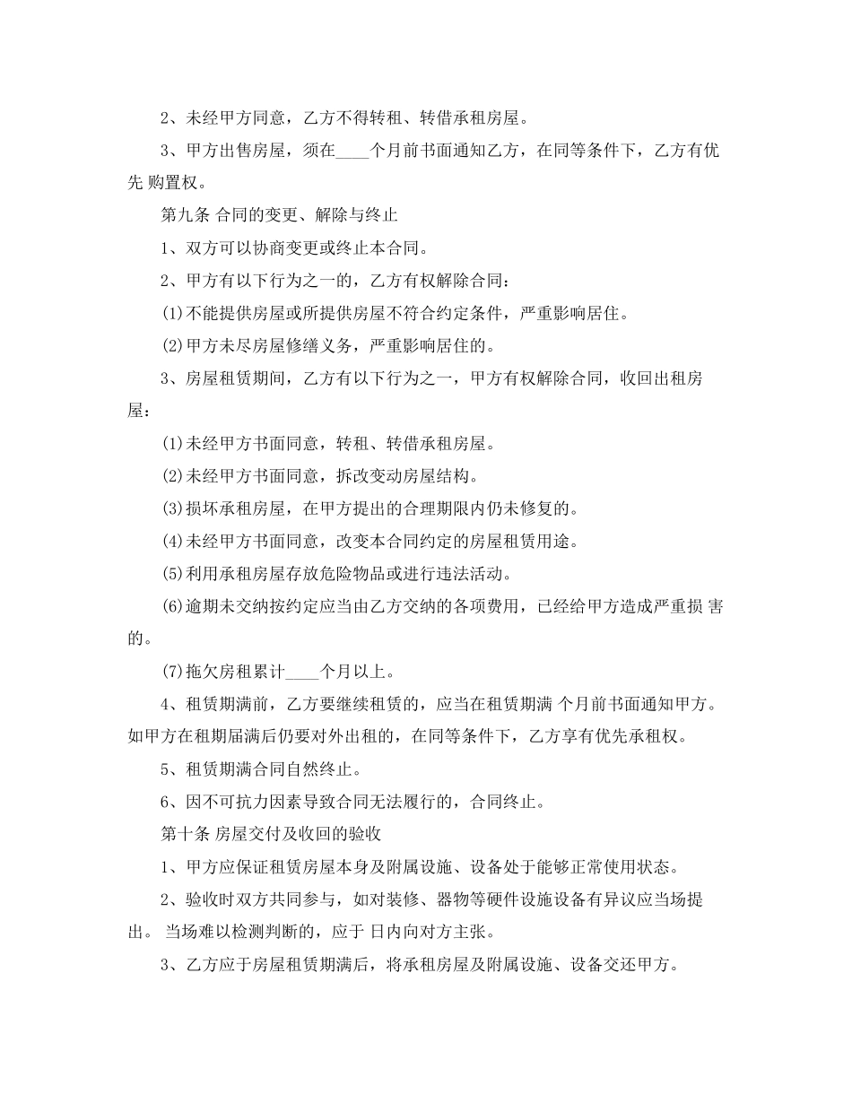 2023年标准房屋的租赁合同范本.docx_第2页