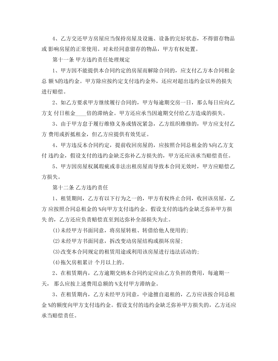 2023年标准房屋的租赁合同范本.docx_第3页