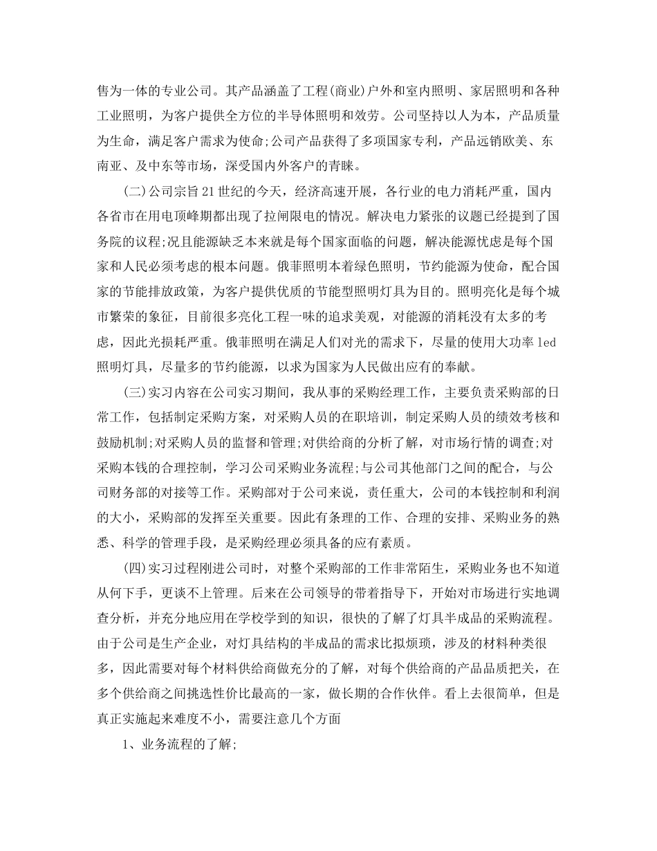 2023年毕业实习手册范文6篇.docx_第2页