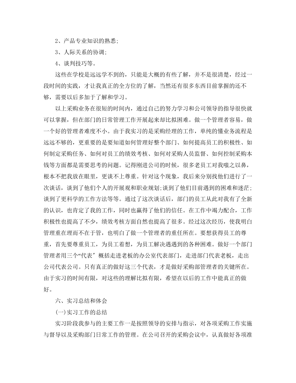 2023年毕业实习手册范文6篇.docx_第3页