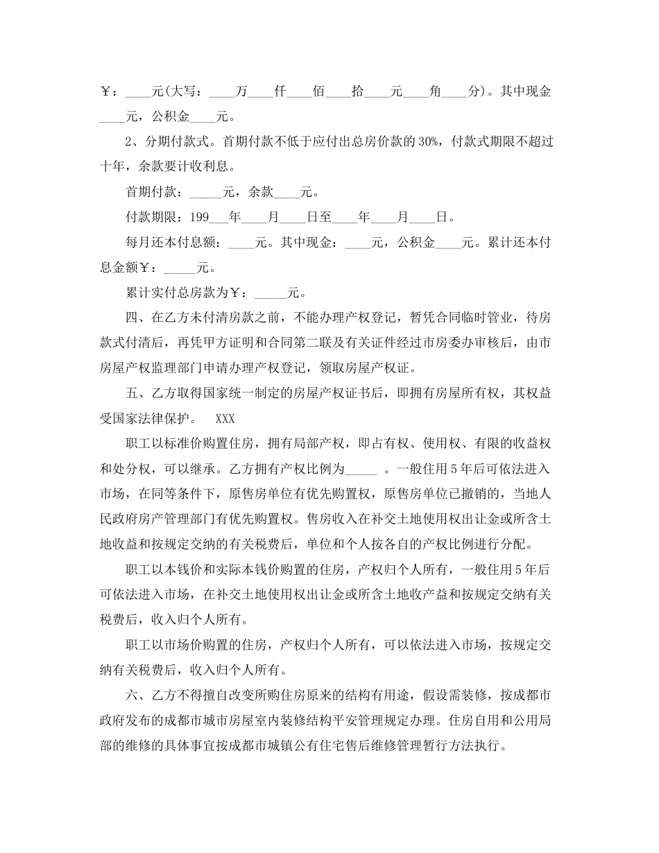2023年标准购房合同范本3篇.docx_第2页