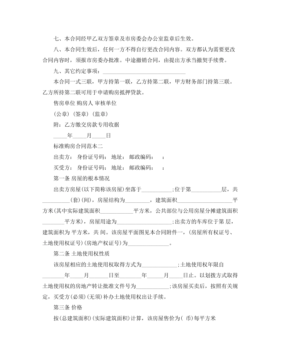2023年标准购房合同范本3篇.docx_第3页