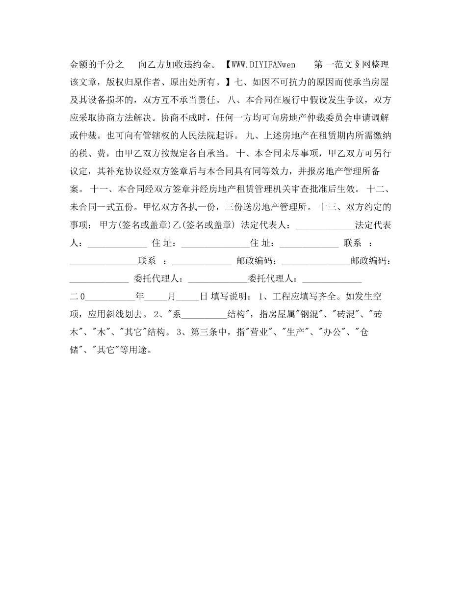 2023年标准的普通房屋租赁合同2.docx_第2页