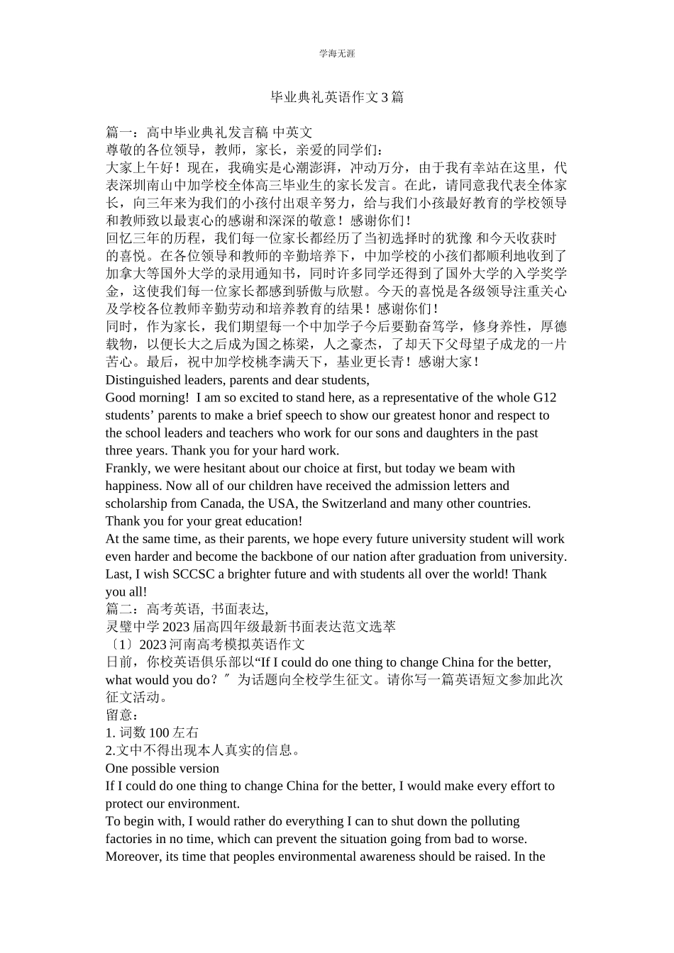 2023年毕业典礼英语作文3篇范文.docx_第1页