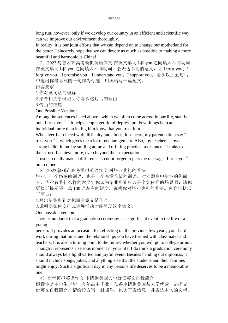 2023年毕业典礼英语作文3篇范文.docx_第2页